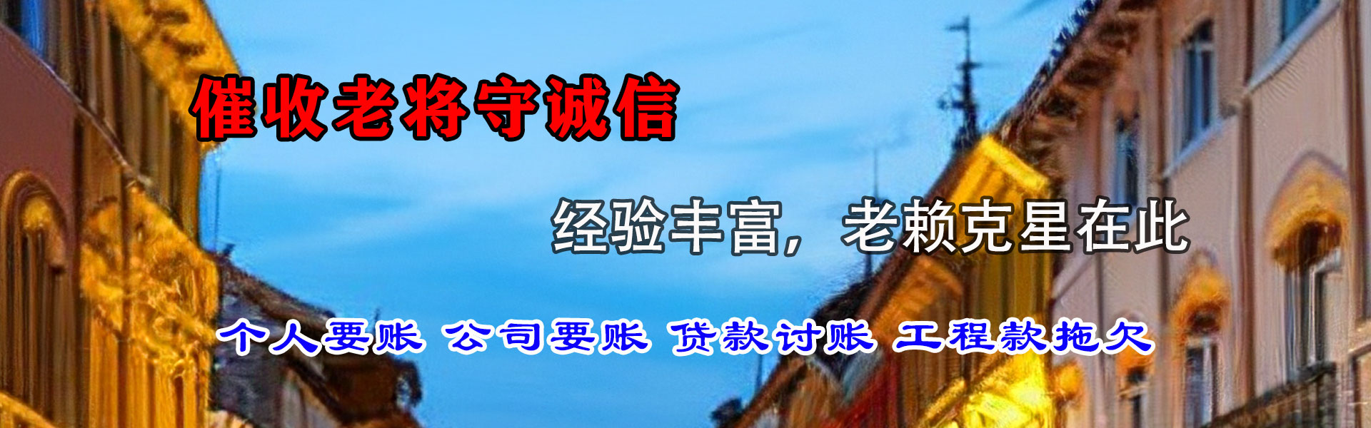 阜南收账公司